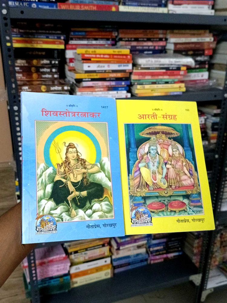 Hindu Books - Shivastotratakar &amp; Aarti Sangrah