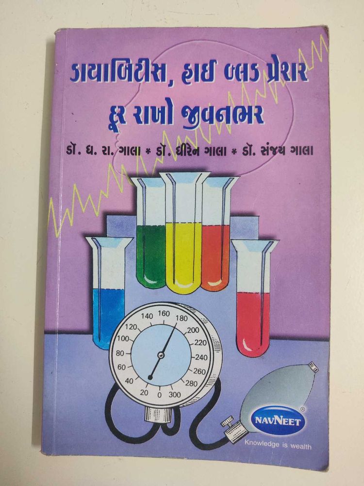 Book on Diabetes and Blood Pressure