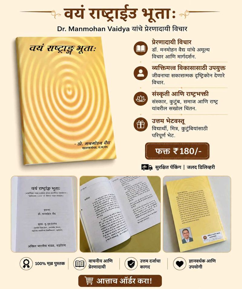 Vary Rashtra Budhi Book by Dr. Manmohan Vaidya