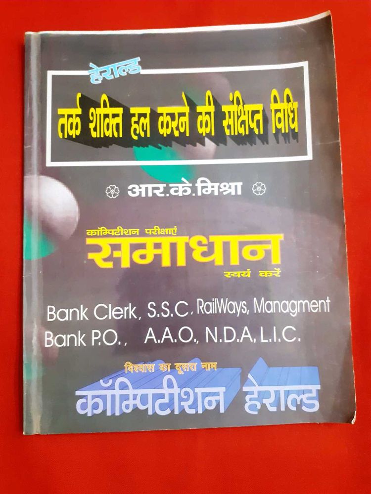 Tark Shakti Book - Competition Herald