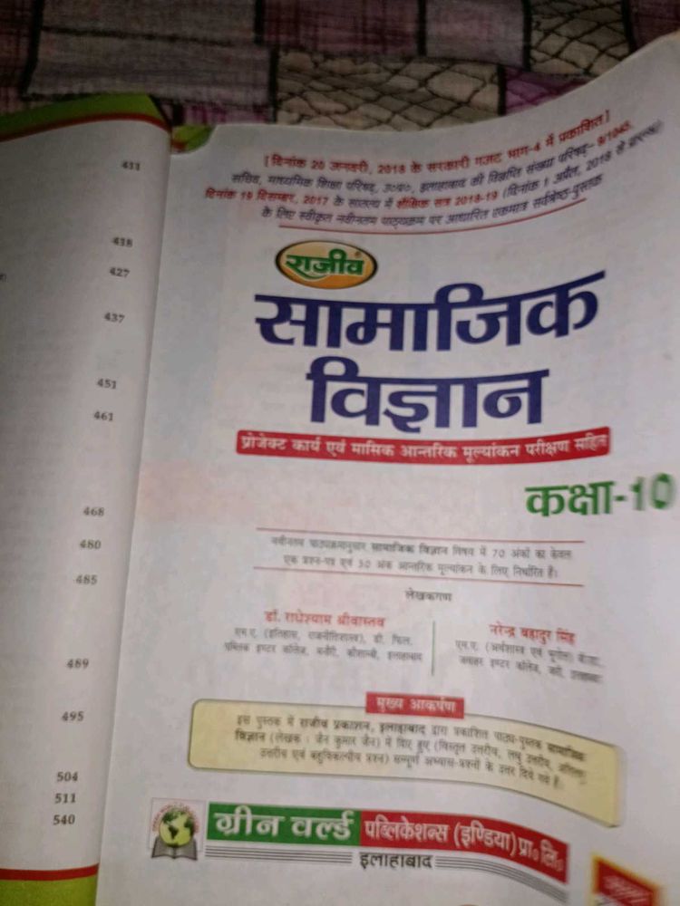 Class 10 Social Science Textbook