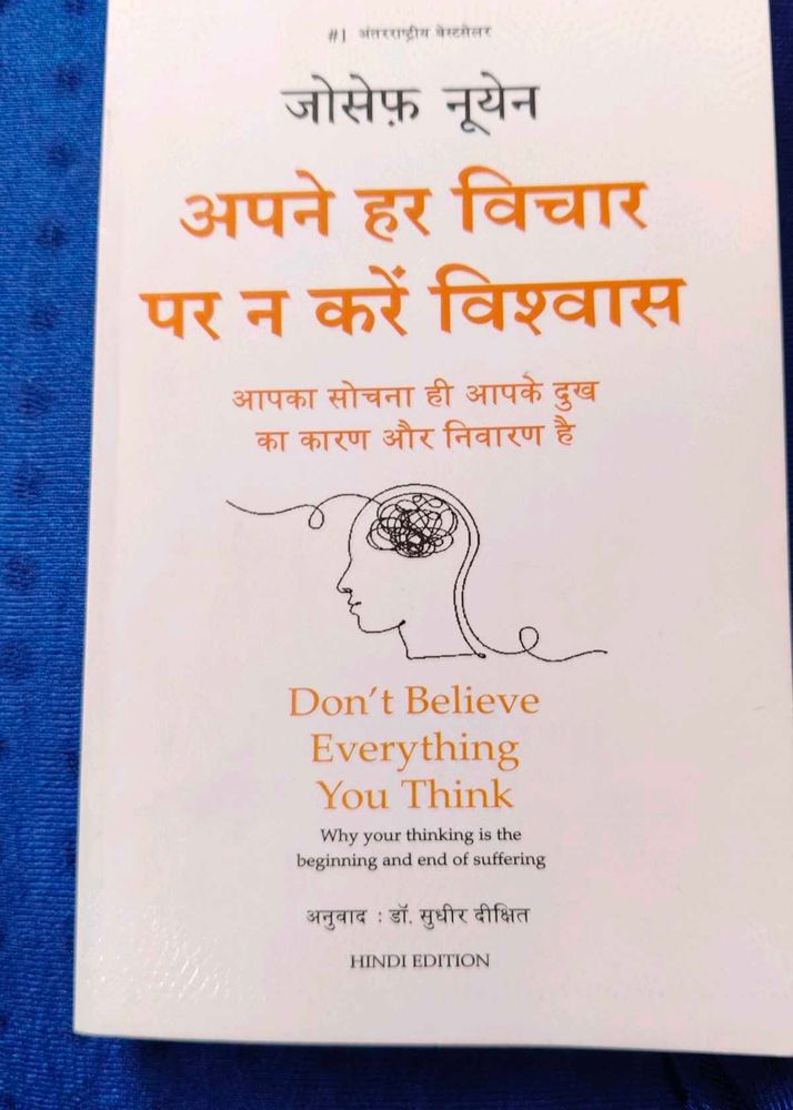 Don't Believe Everything You Think - Hindi Edition