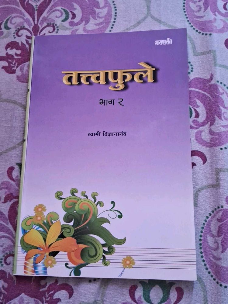Tattvafule Bhag 2