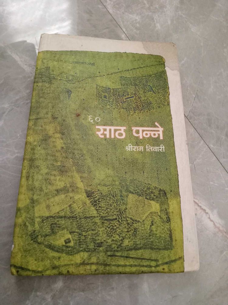 Vintage Book: Sath Panne by Shriram Tiwari