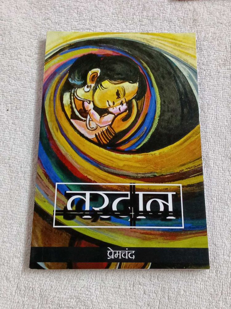 Vardan Premchand Hindi Novel