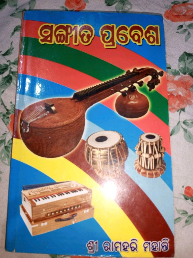Hindustani Vocal Book(odia)