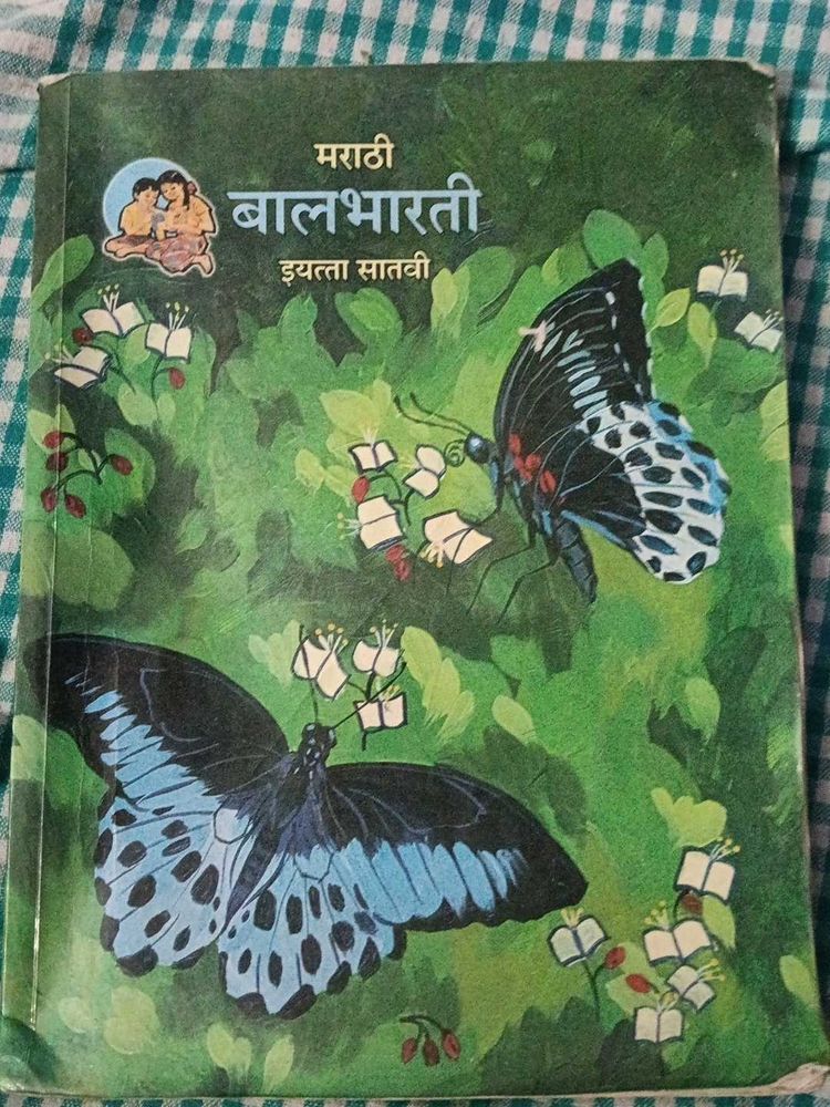 Marathi Balbharati Textbook