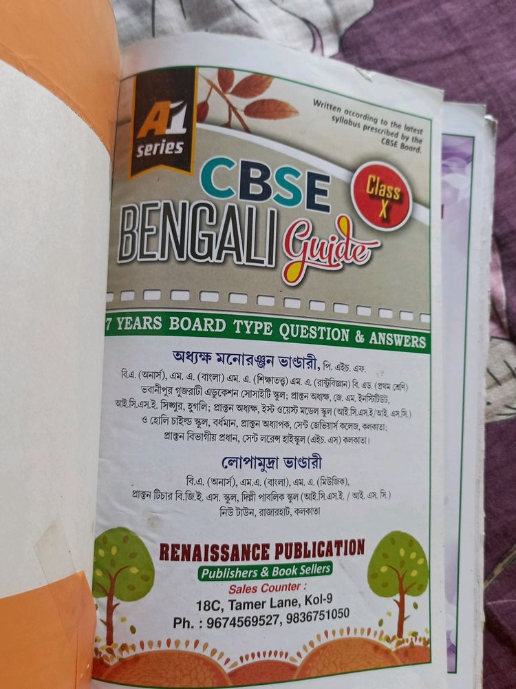 Bengali Guide CBSE For CLASS 10