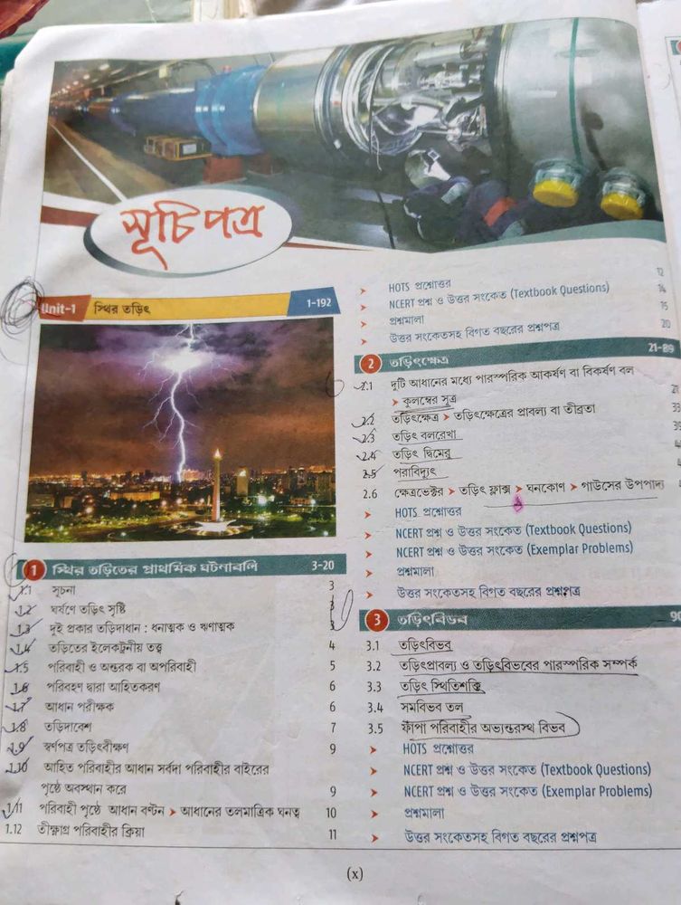 Physics Textbook - Bengali Edition + free gift