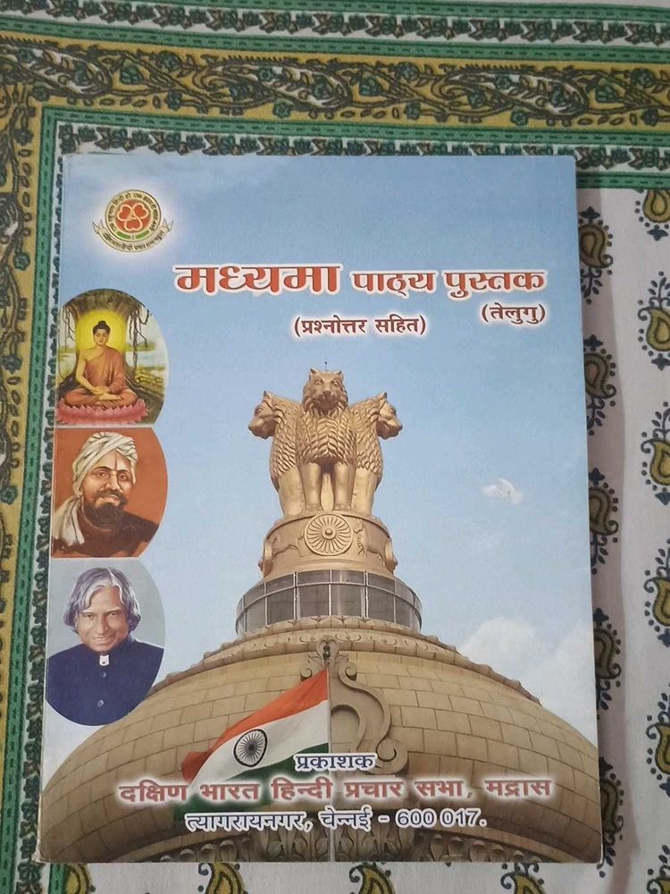 Madhyama Pathya Pustak