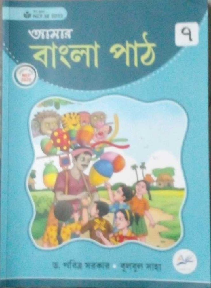 Amar Bangla Path - Class 7 Textbook