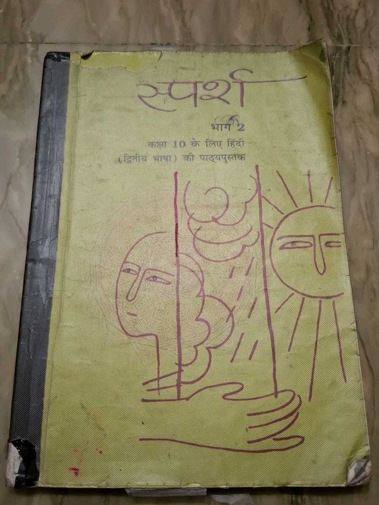 Sparsh Bhag 2 Hindi Textbook