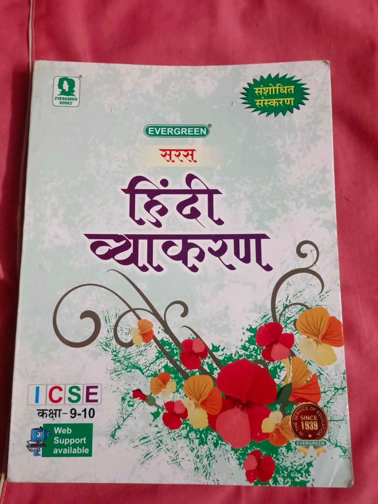 Evergreen Hindi Grammar ICSE 9 And 10 Textbook
