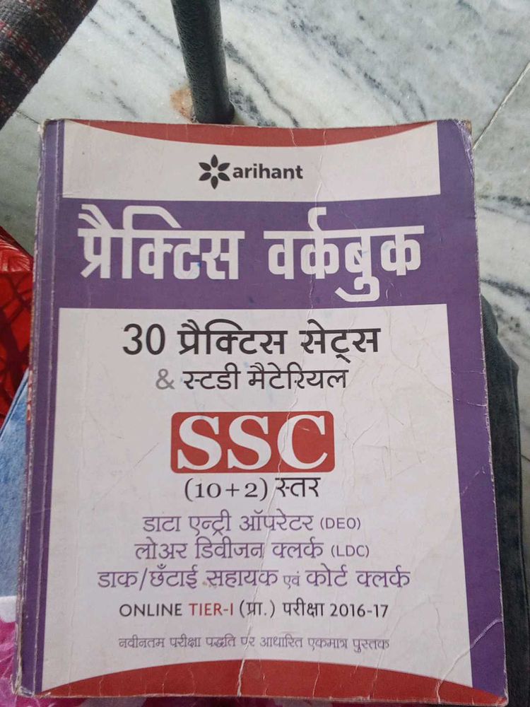 SSC CHSL(10+2) Level Practice+Study Book.  ARIHANT