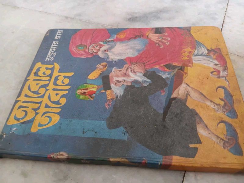 Abol Tabol by Sukumar Ray - Bengali Book