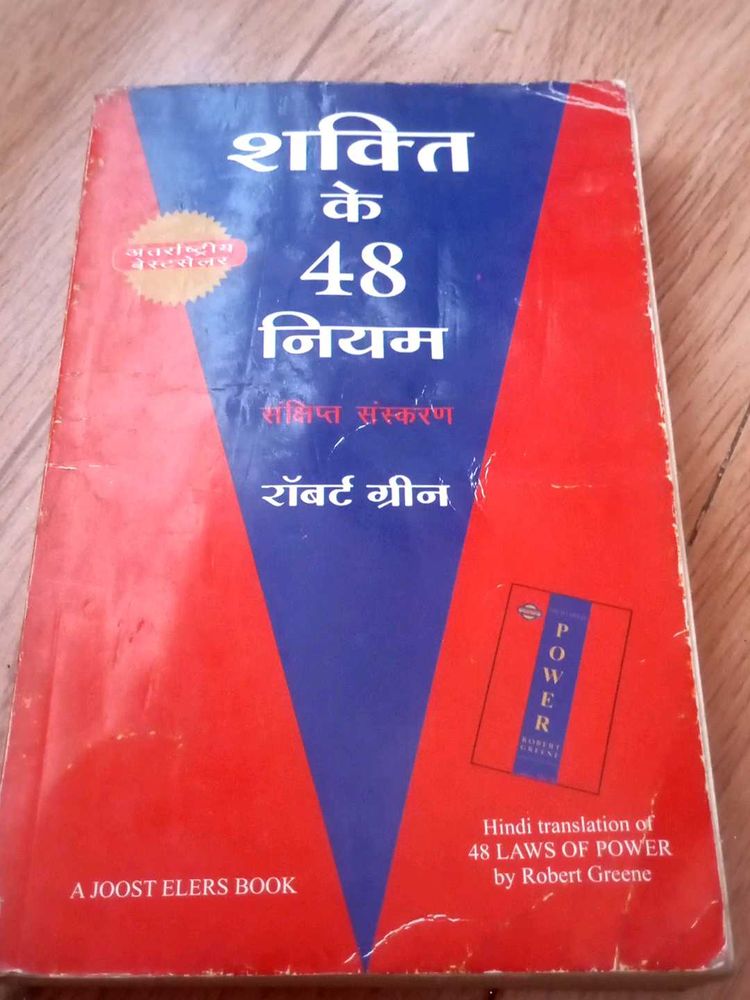 The 48 Laws of Power - Hindi Edition