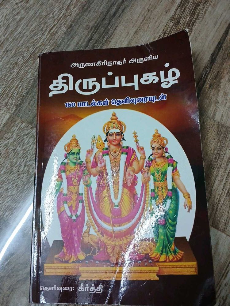 Thiruppugazh Book