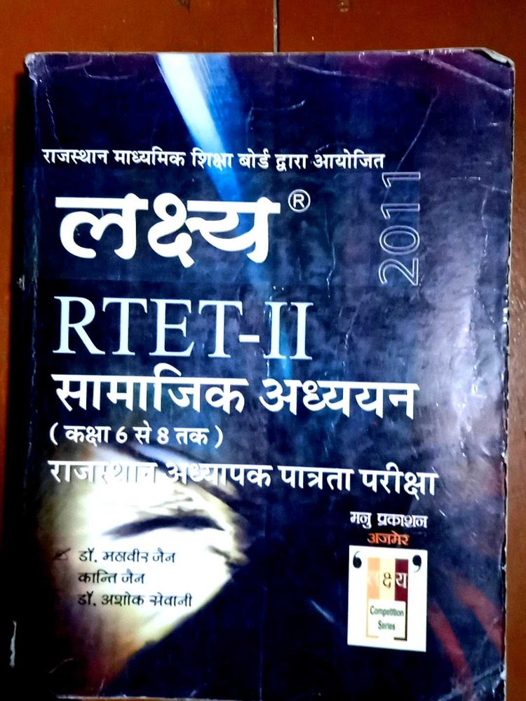 competition exam prep boook Lakshya RTET-II Social