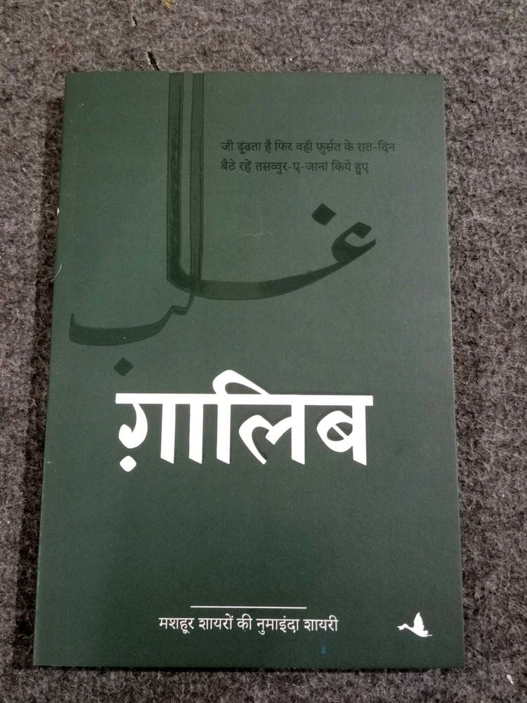 Ghalib Poetry Book