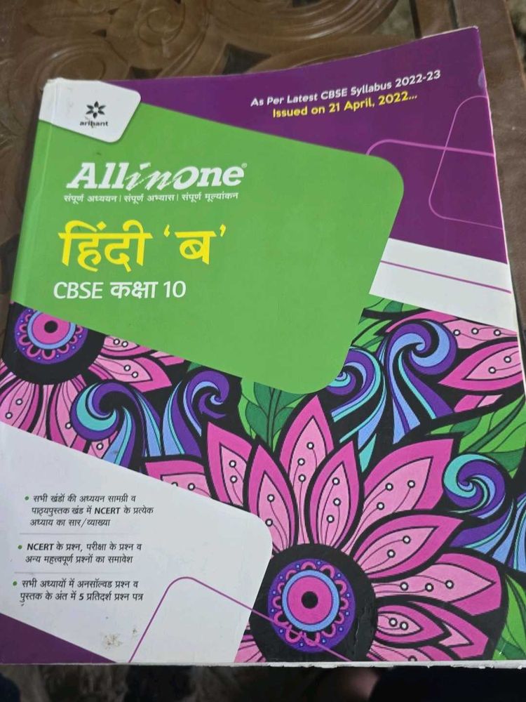 All in One Hindi 'B' CBSE Class 10