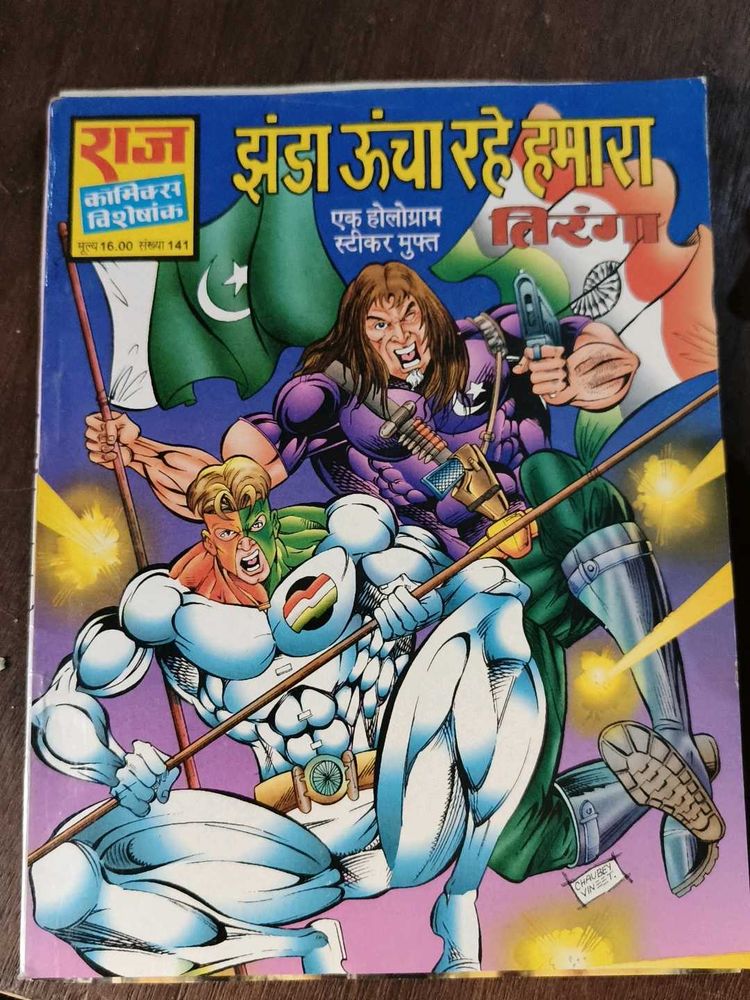 Raj Comics Jhanda Uncha Rahe Hamara Comic