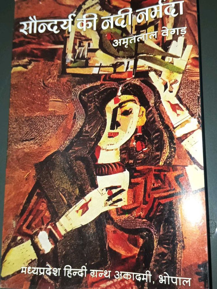 सौन्दर्य की नदी नर्मदा Book