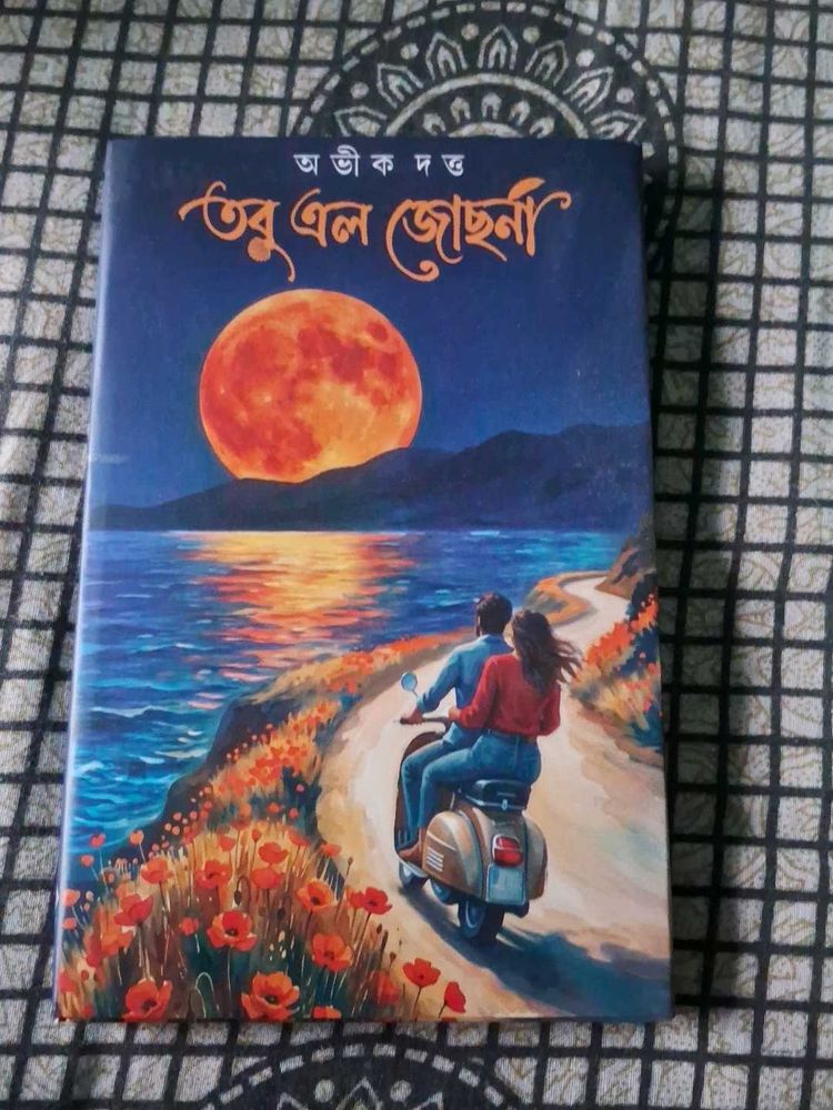 Tobu elo jochona- Avik Dutta