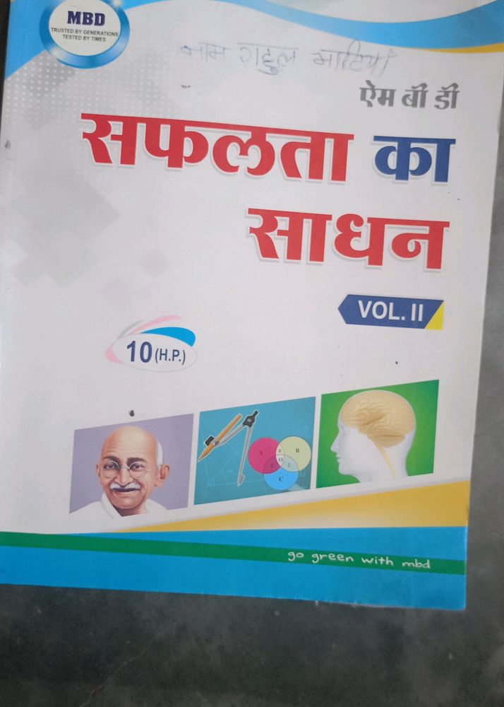 MBDभान  ऐम बी डीसफलता का साधनVOL. II10