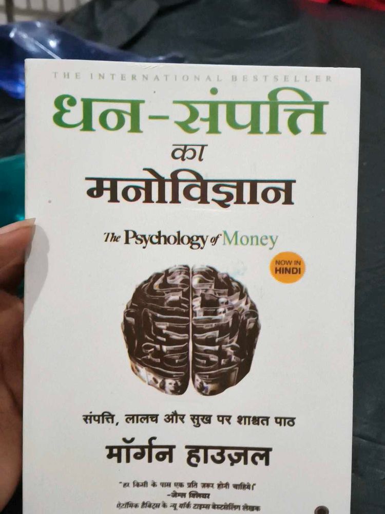The Psychology of Money - Hindi Edition