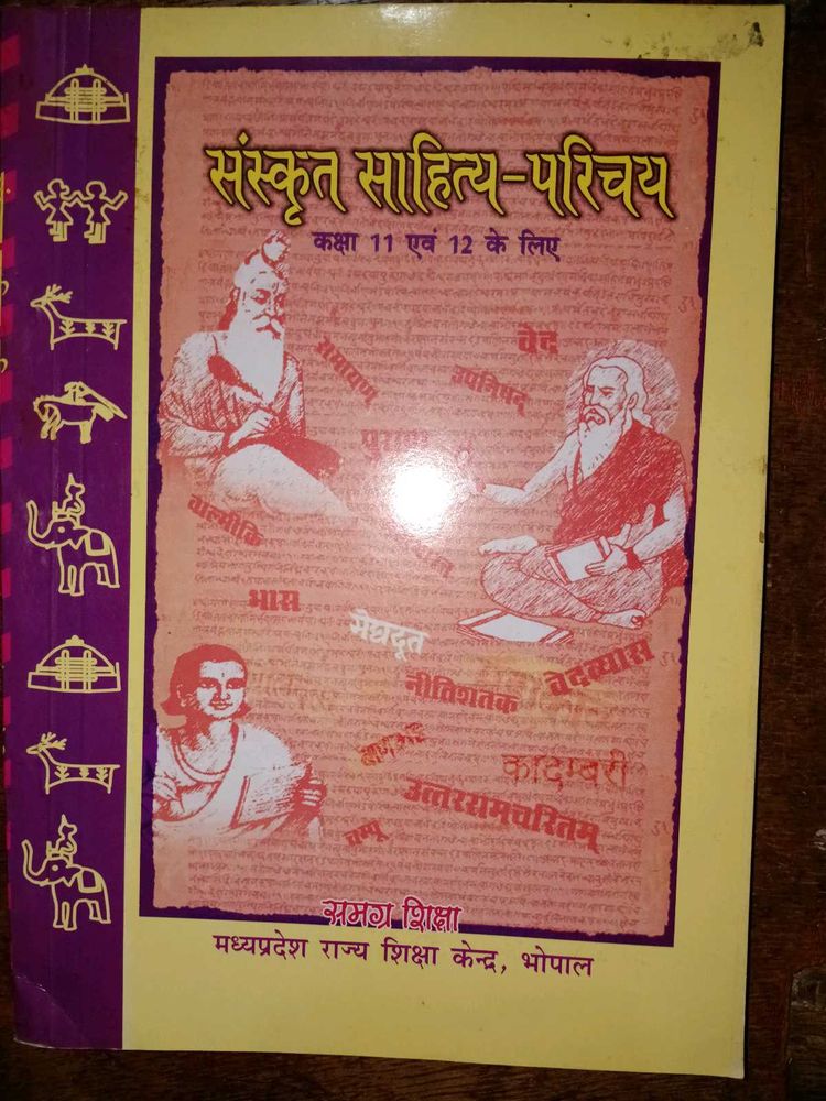 Sanskrit Sahitya Parichay Textbook