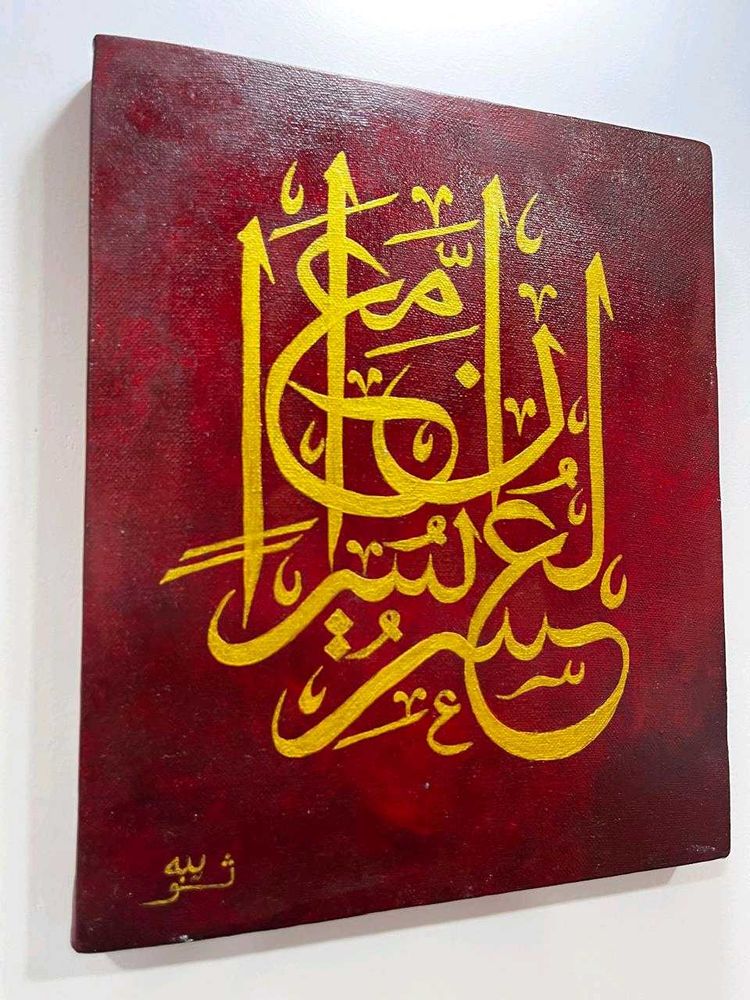 Islamic Calligraphy Canvas Art
