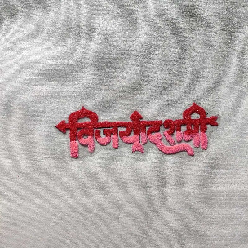 Vijayadashami Readymade Rangoli Patches Design