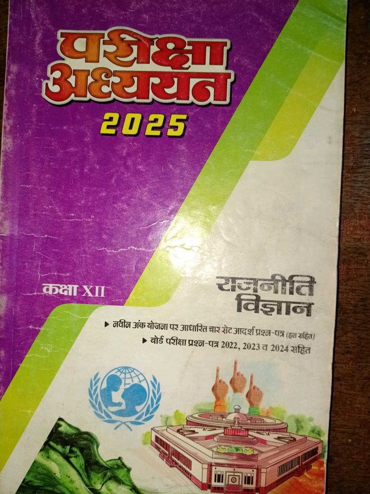 Pariksha Adhyayan 2025 - Class XII