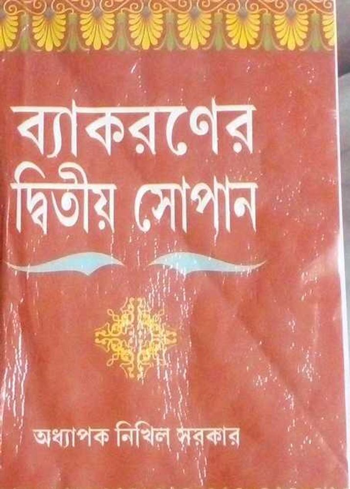 Bangla Grammar Book - By Nikhik Sarkar