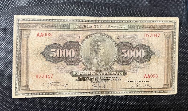 5000 Drachmai Greece Very Old Rare