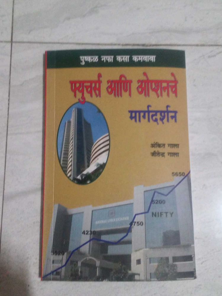 Futures and Options Guide Marathi Book