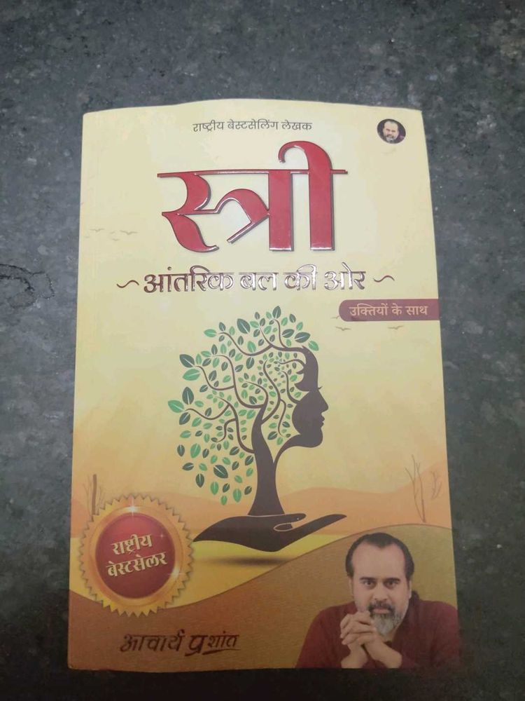 Book: Stree - Aantarik Bal Ki Or