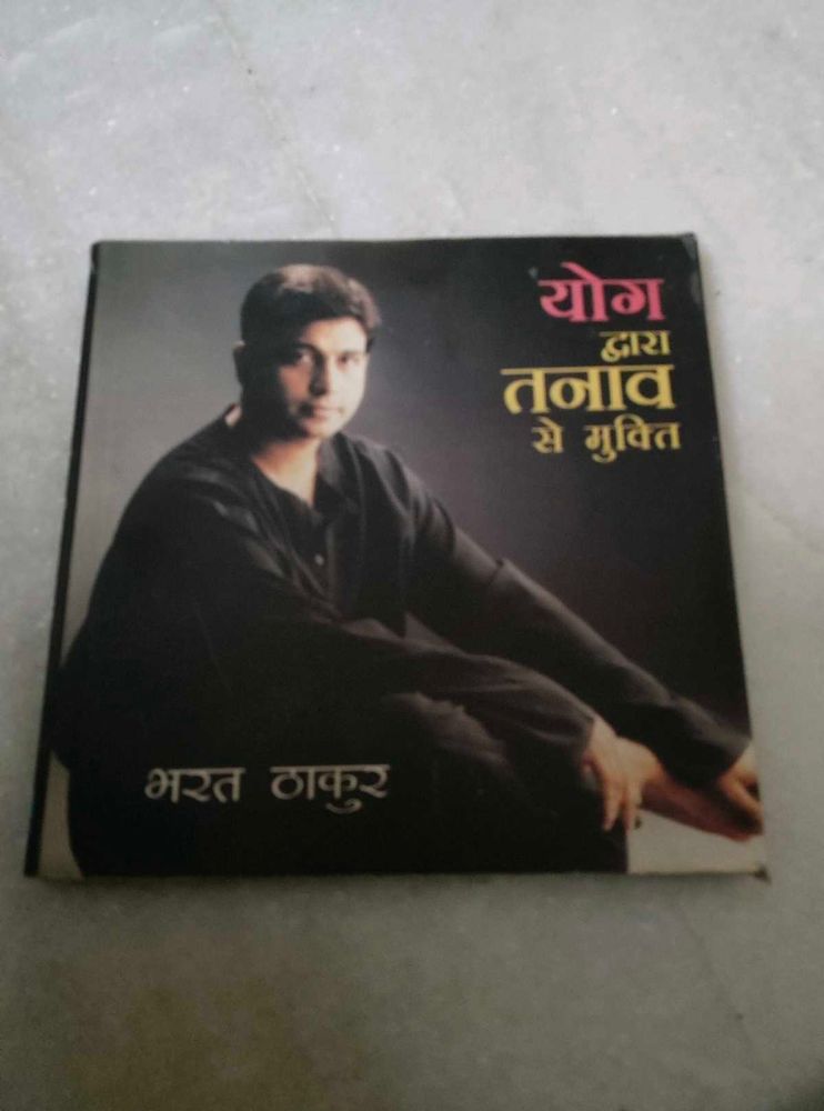 yog dwara tanav se mukti (in hindi)