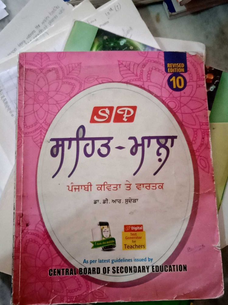 Punjabi Kavita Te Vartak Book - Revised Edition