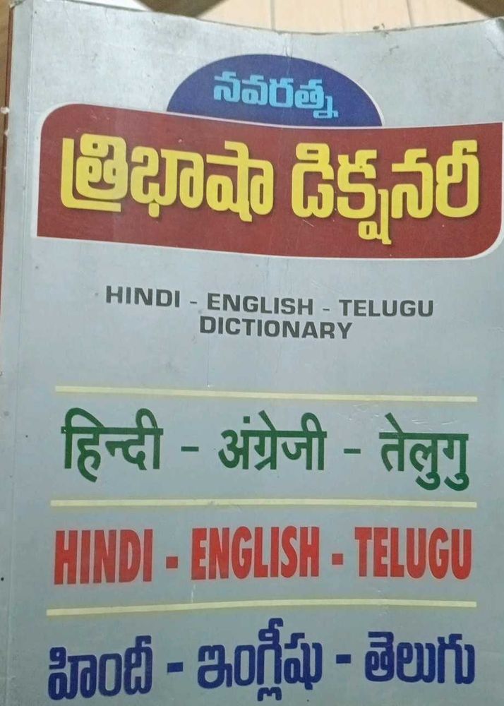 Trilingual Dictionary: Hindi, English, Telugu