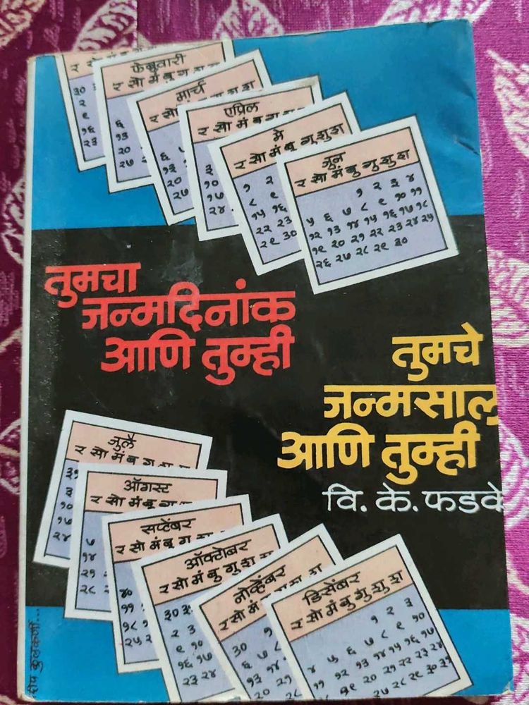 Tumcha Janmadinank Ani Tumhi Book