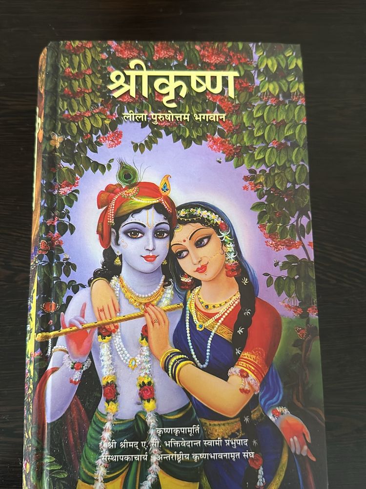 Shree Krishna Leela