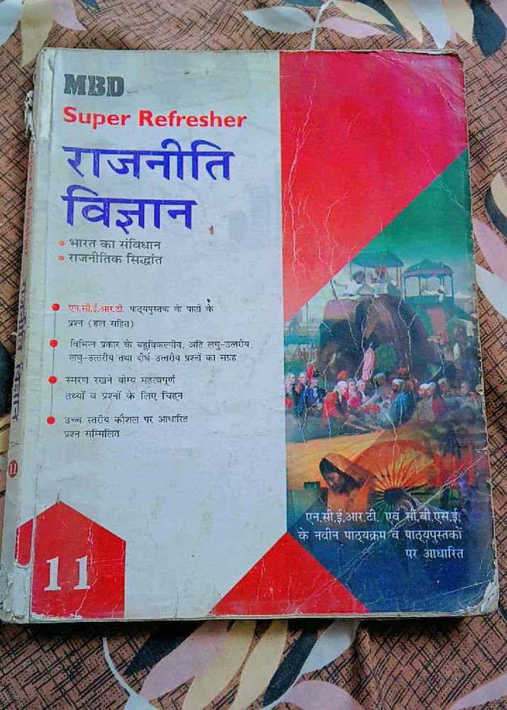 MBD Super Refresher: Rajniti Vigyan (Class 11)