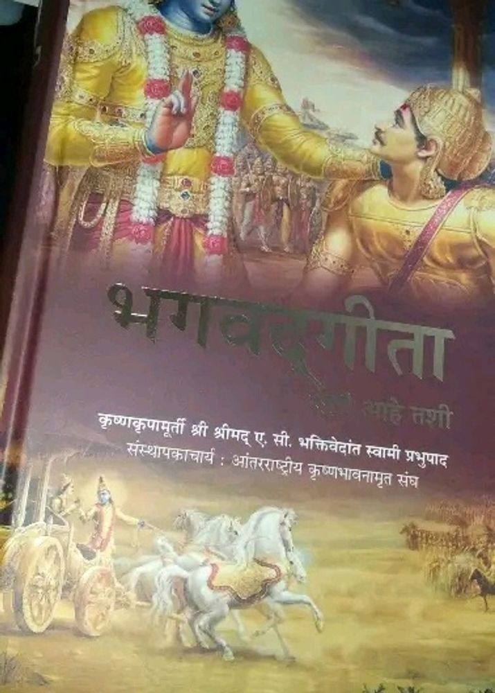 Sri Bhagavad Gita