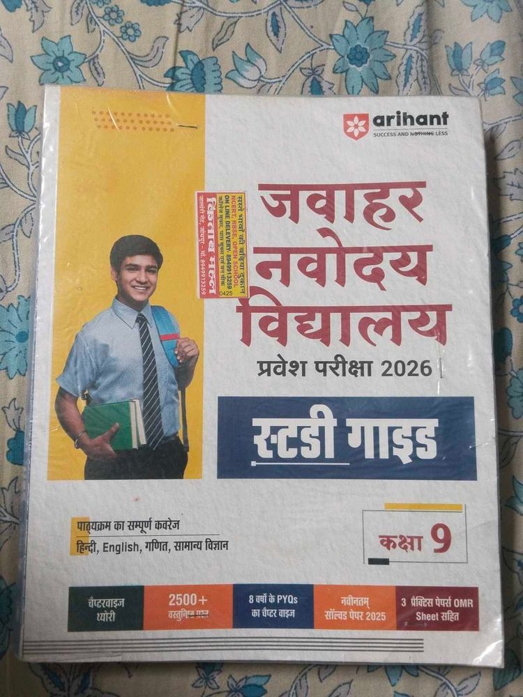 Jawahar Navodaya Vidyalaya Class 9 Study guide Gui
