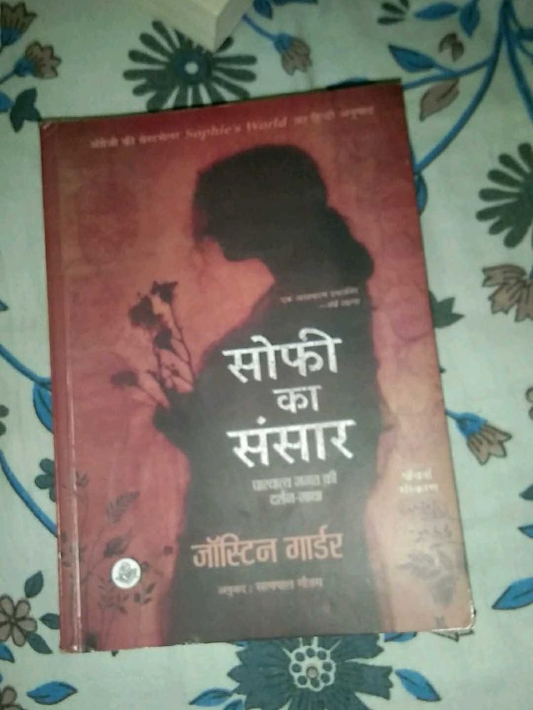Sophie's World by Jostein Gaarder (Hindi)