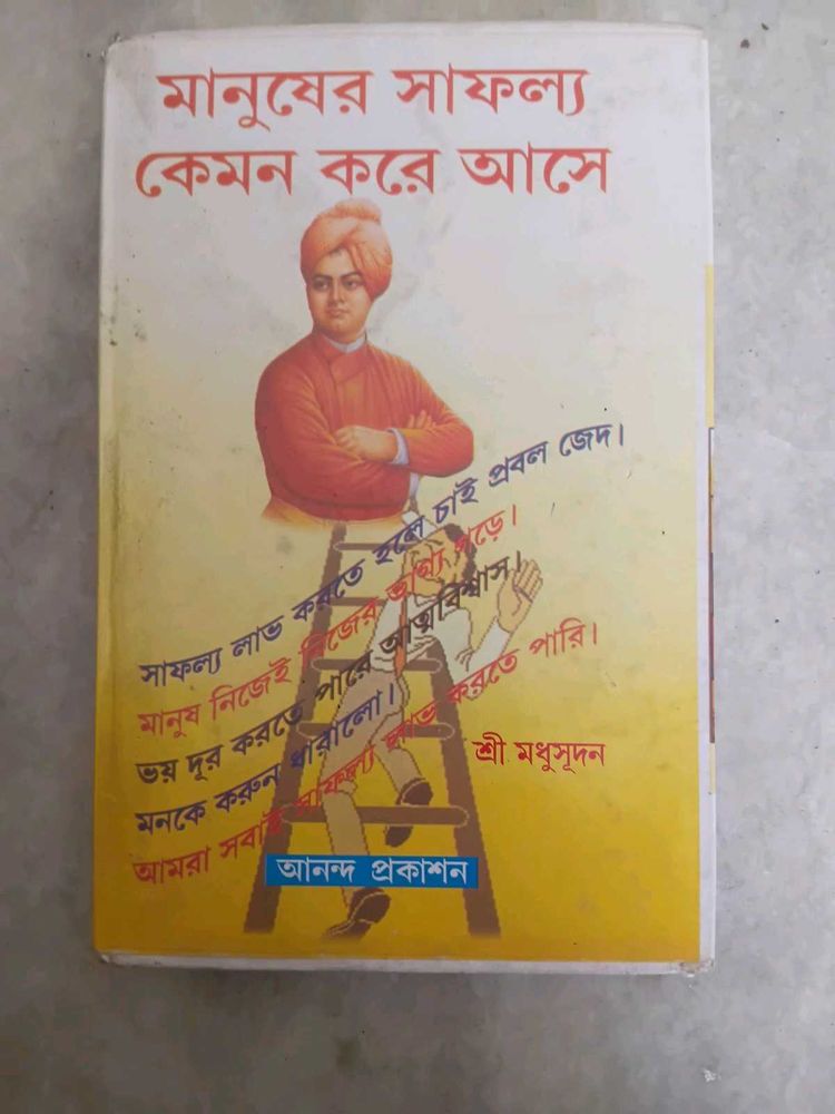 Manuser Safollo: Bengali Success Book