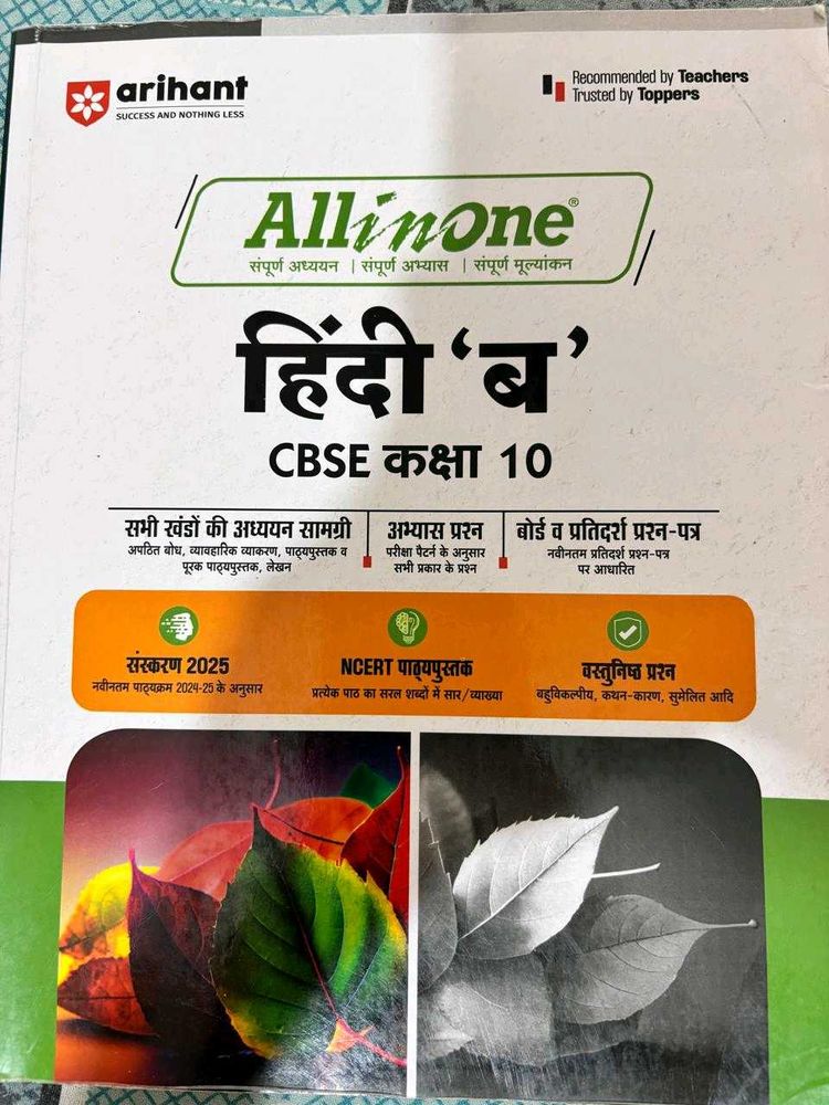Arihant All in One Hindi 'B' CBSE Class 10 Book