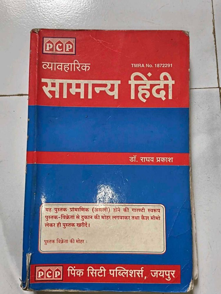 Vyaavahaarik Saamaanya Hindi Book