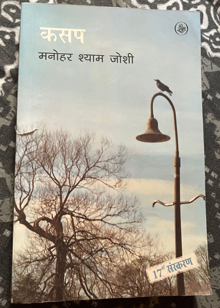 Kasap by Manohar Shyam Joshi